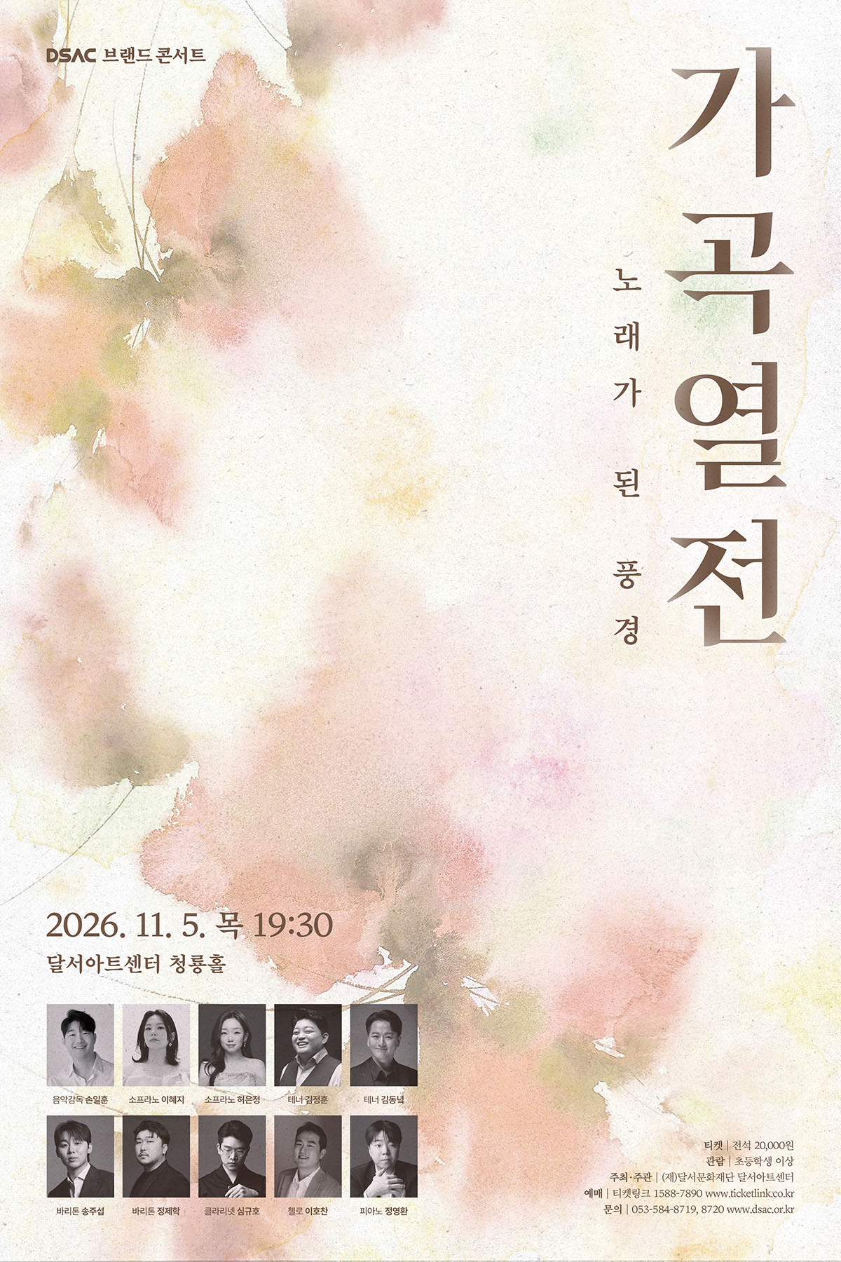 가곡열전 : 노래가 된 풍경